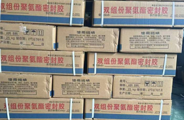 山阳聚硫密封胶